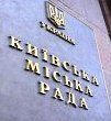 Киев готов купить действующего страховщика для создания Муниципальной страховой компании.