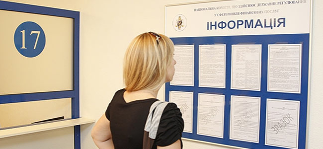 Нацкомфинуслуг открыла сервисный центр